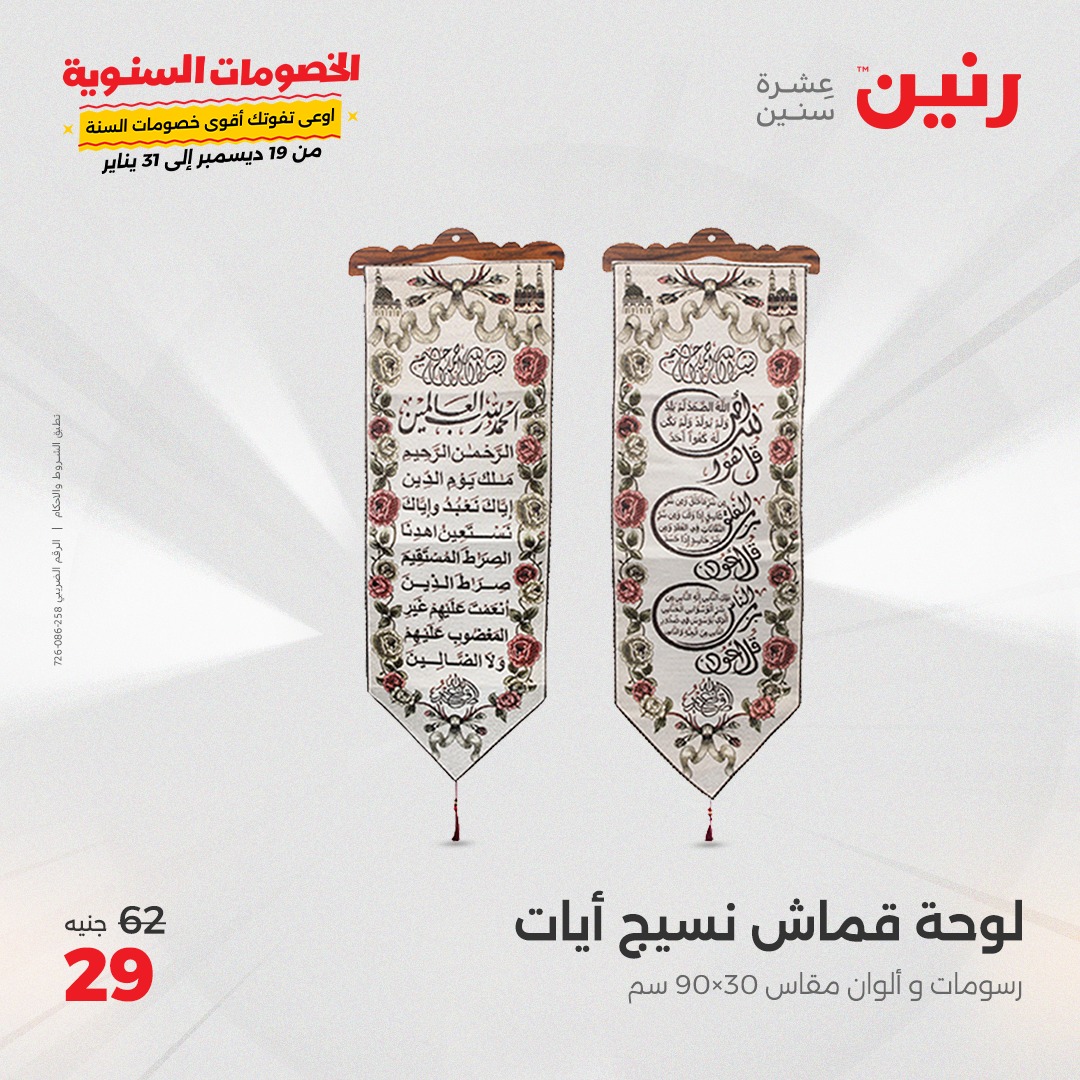 raneen offers from 14jan to 15jan 2025 عروض رنين من 14 يناير حتى 15 يناير 2025 صفحة رقم 27